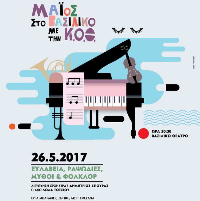 Μάιος στο Βασιλικό με την Κ.Ο.Θ.  «Ευλάβεια, ραψωδίες, μύθοι και φολκλόρ»