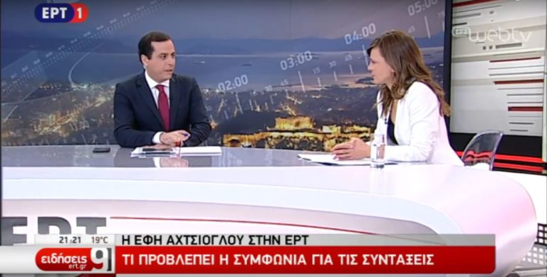 Αχτσιόγλου στην ΕΡΤ: Ισορροπημένη και κοινωνικά βιώσιμη η συμφωνία (video)