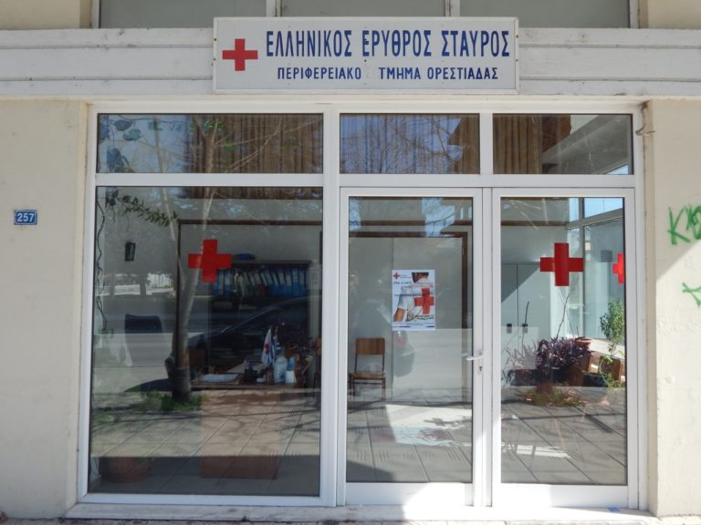 Ορεστιάδα: Πρόγραμμα εκπαίδευσης εθελοντών Ε.Ε.Σ.