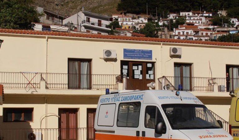«Νοσεί» η υγεία στη Σαμοθράκη