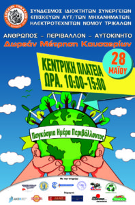 Μέτρηση καυσαερίων