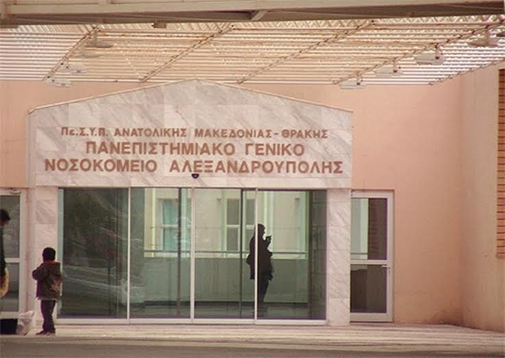Αλεξανδρούπολη: Γραφείο παραπόνων ασθενών στο νοσοκομείο