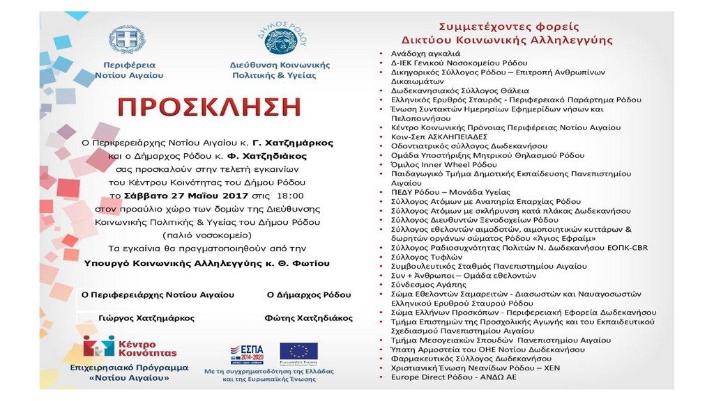 ΠΡΟΣΚΛΗΣΗ-ΦΩΤΙΟΥ