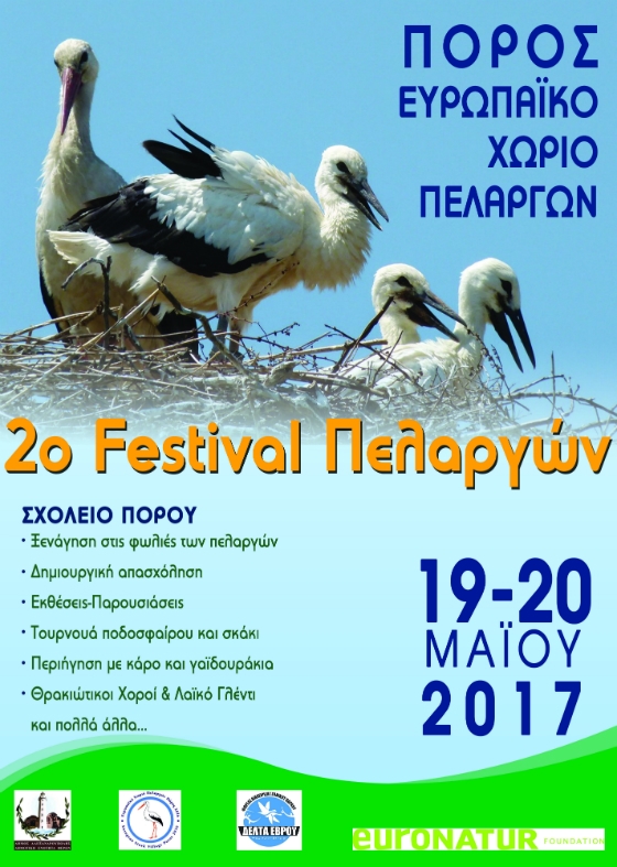 Αλεξανδρούπολη: Το 2ο φεστιβάλ πελαργών 19 – 20 Μαΐου