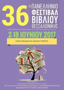 ΦΕΣΤΙΒΑΛ ΒΙΒΛΙΟΥ