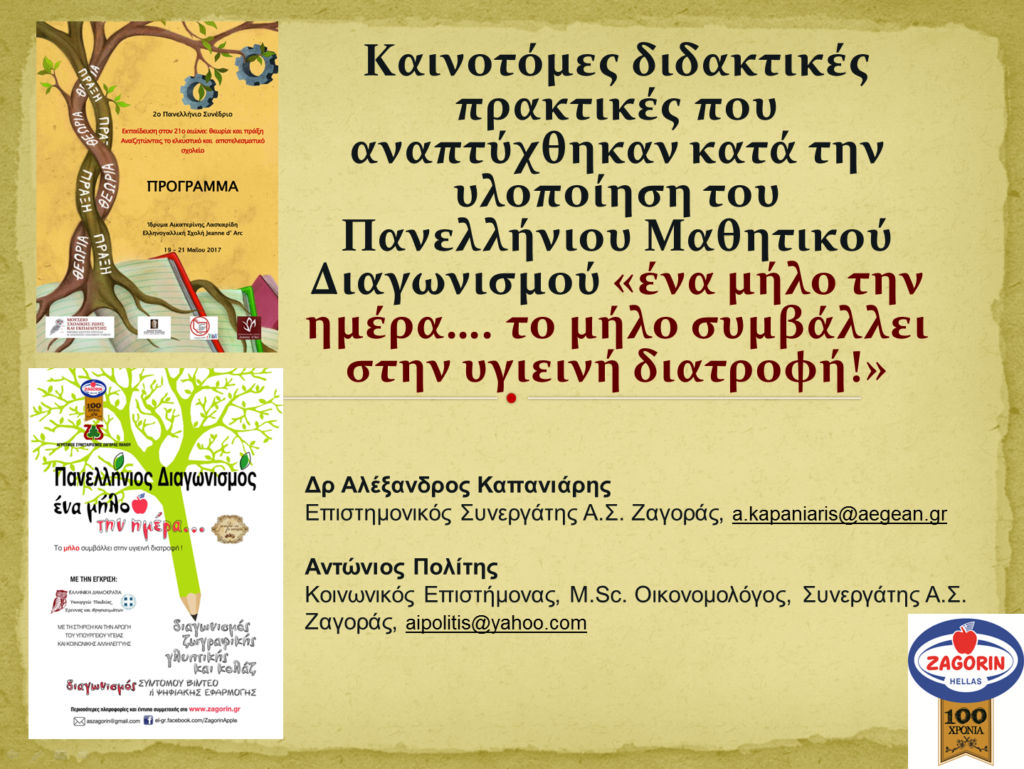 ΦΩΤΟ ΠΑΡΟΥΣΙΑΣΗΣ ΕΚΕΔΙΣΥ