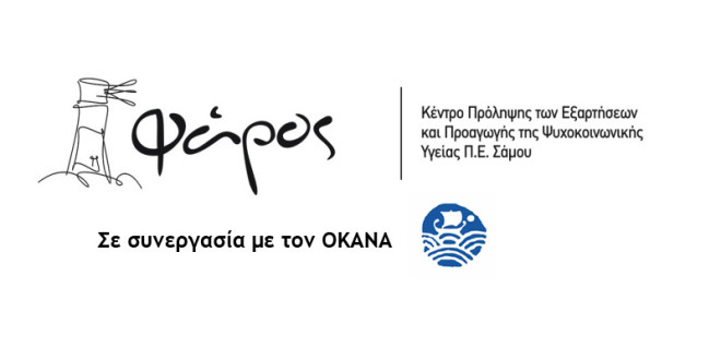 Βιωματικό Εργαστήρι γονιών εφήβων στον Άγιο Κήρυκο Ικαρίας