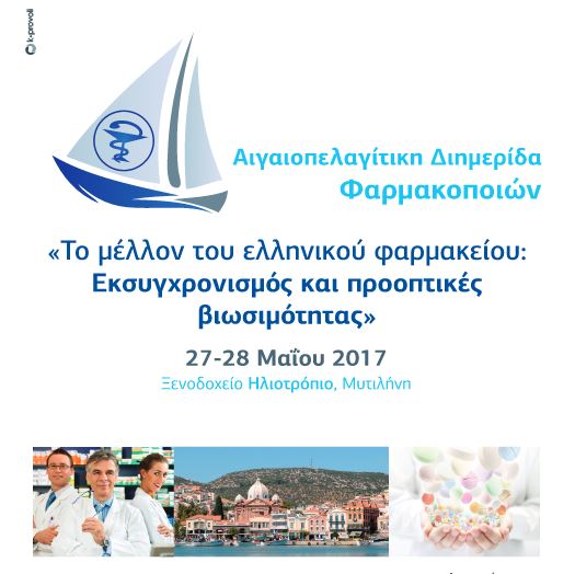 Αιγαιοπελαγίτικη συνάντηση φαρμακοποιών στη Μυτιλήνη