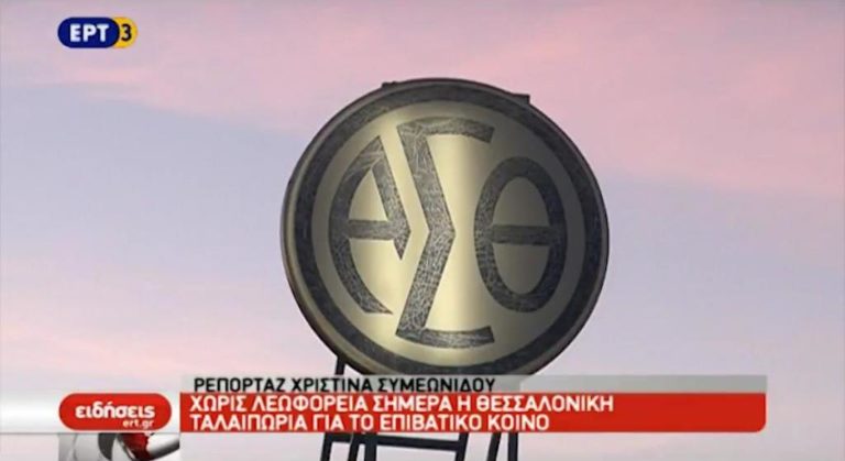 Χωρίς λεωφορεία σήμερα η Θεσσαλονίκη (video)