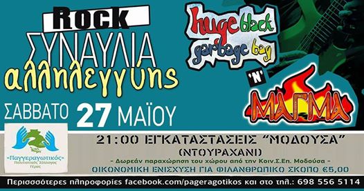 Συναυλία αλληλεγγύης στη Γέρα για τον μικρό Άγγελο