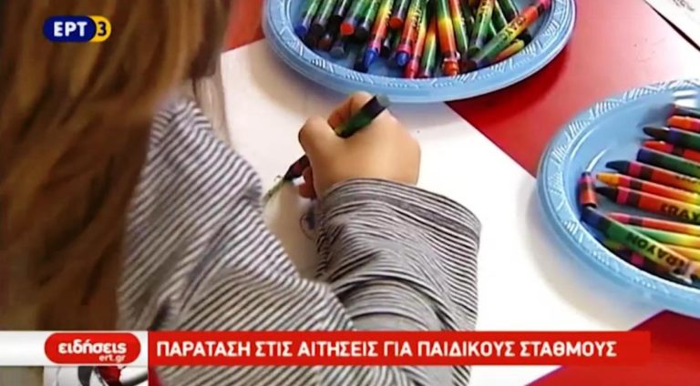 Παράταση για τις αιτήσεις στους παιδικούς σταθμούς (video)