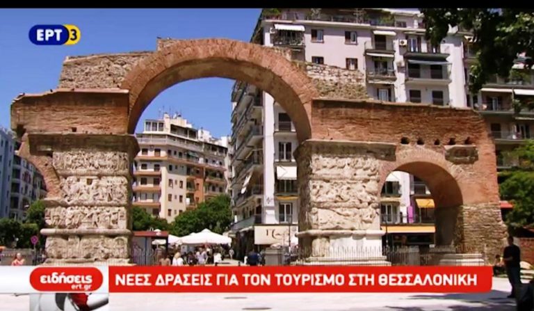 Νέες δράσεις για τον τουρισμό στη Θεσσαλονίκη (video)