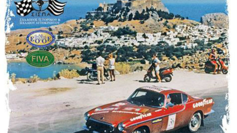 Στο πανέμορφο Νησί των Ιπποτών κτυπά ξανά η καρδιά της αυτοκίνησης!