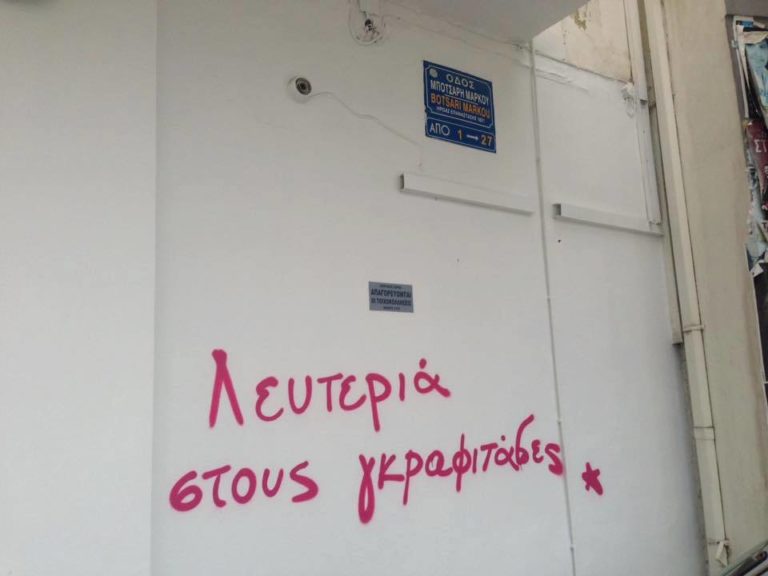 Χανιά: 4 μήνες φυλάκιση, αλλά και επιπλήξεις για τα γκράφιτι (audio)