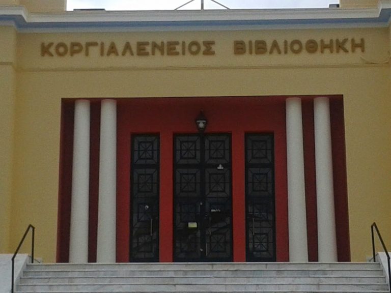Κεφαλονιά: Συναυλία για ενίσχυση Κοργιαλένειου Βιβλιοθήκης