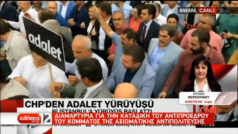 «Πορεία δικαιοσύνης» από την Άγκυρα στην Κωνσταντινούπολη (video)