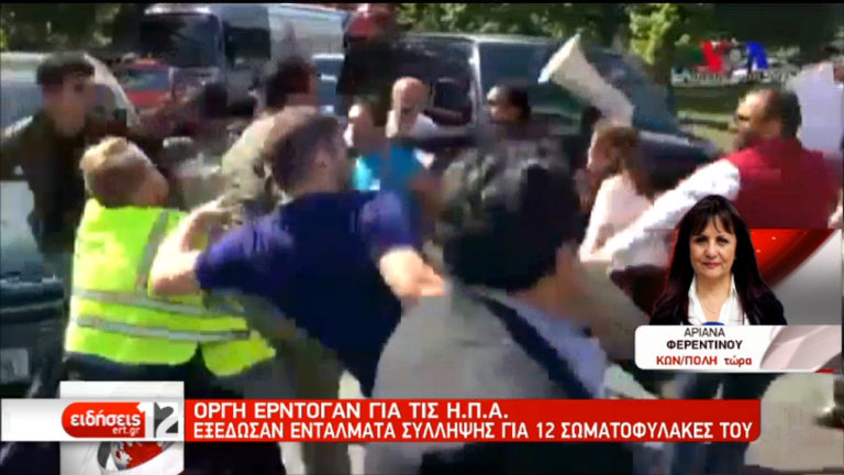 Οργή Ερντογάν για τα εντάλματα εναντίον σωματοφυλάκων του