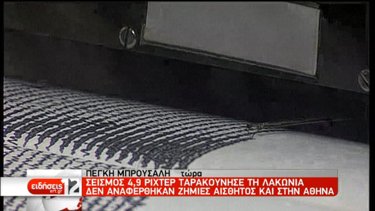Δεν αναμένεται μεγάλη μετασεισμική δραστηριότητα στη Λακωνία (video)