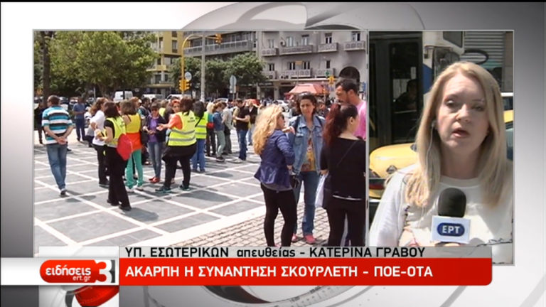 Άκαρπες οι συναντήσεις Σκουρλέτη με ΠΟΕ ΟΤΑ και ΠΟΠ ΟΤΑ (video)