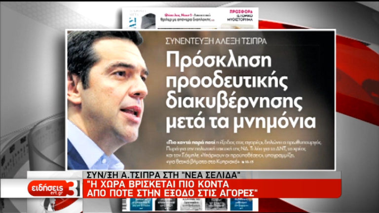 Αλ. Τσίπρας: Επόμενος στόχος η βιώσιμη ανάπτυξη με κοινωνικό πρόσημο (video)