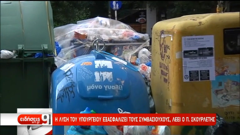 «Ωρολογιακή βόμβα» τα σκουπίδια (video)