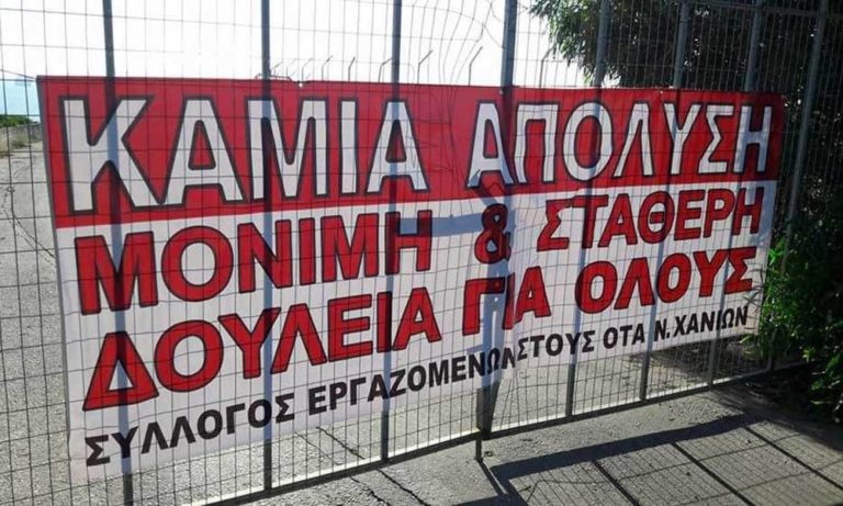 Χανιά: Υπό κατάληψη το αμαξοστάσιο απορριμματοφόρων