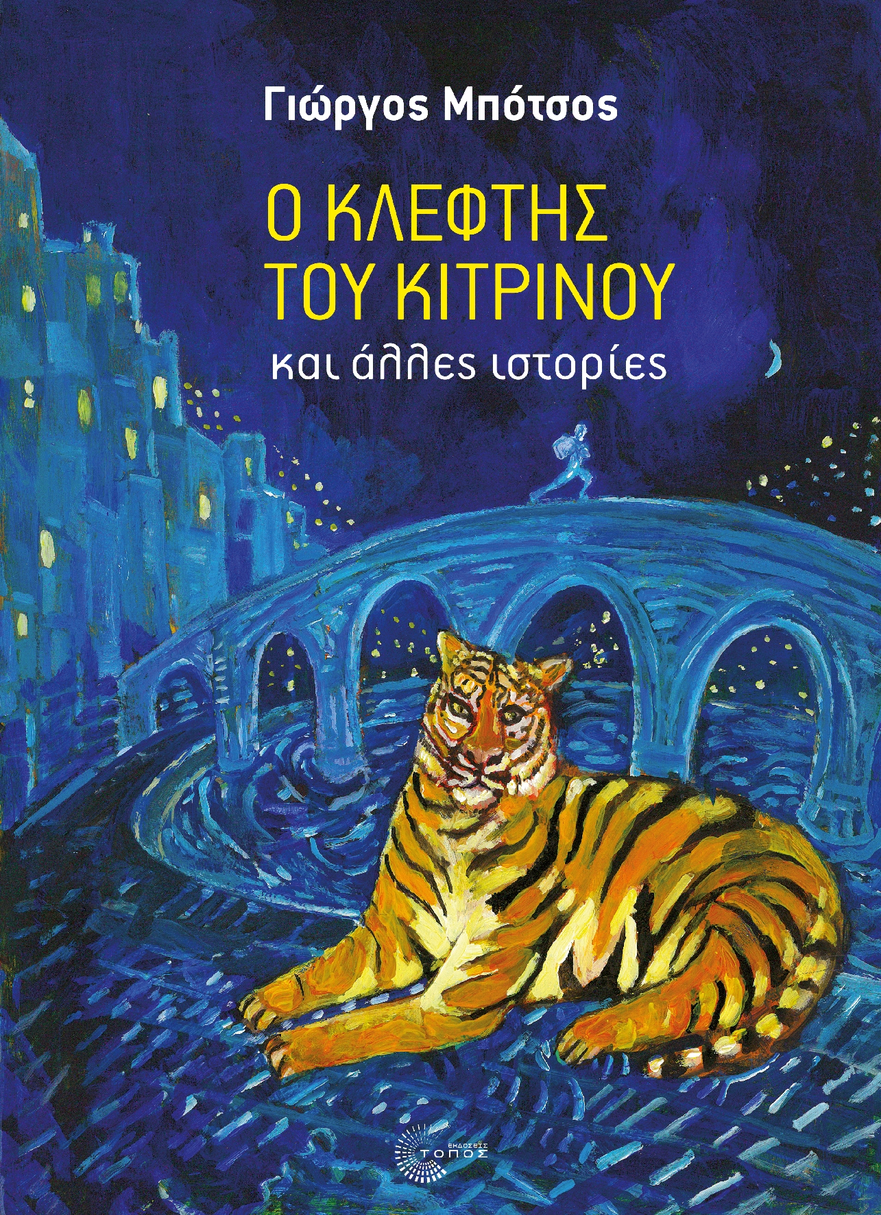 COVER_KLEFTHS_KITRINOY