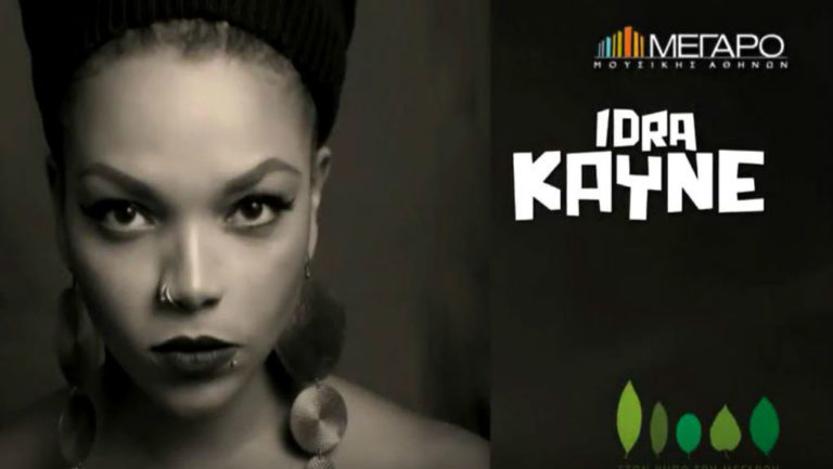 Idra Kayne: «If I were a boy» στον Κήπο του Μεγάρου