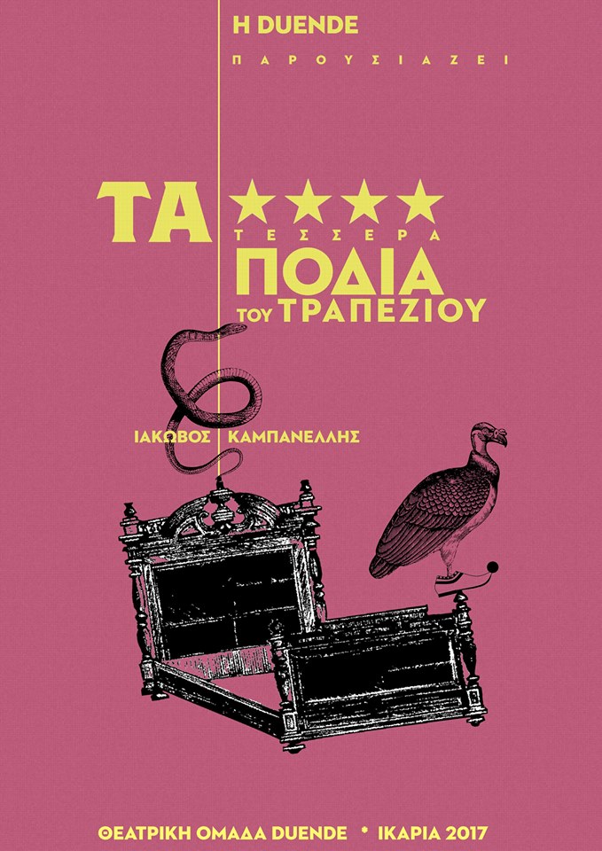 Ικαρία: Τα 4 πόδια του τραπεζιού του Ιάκωβου Καμπανέλλη από τη Θεατρική Ομάδα DUENDE