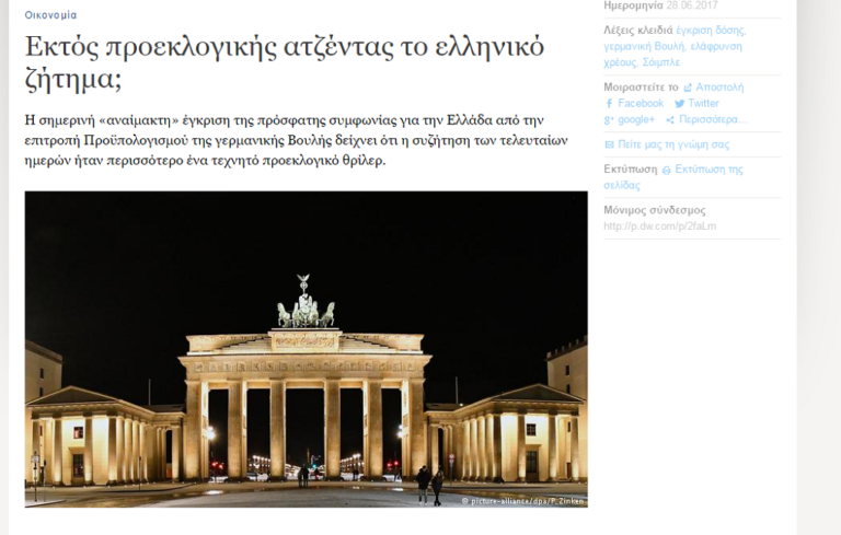 H γερμανική Βουλή ενέκρινε την συμφωνία για την Ελλάδα