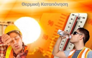 EKA_THERMIKH_KATAPONHSH