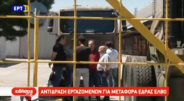 Απέτρεψαν τη γενική συνέλευση οι εργαζόμενοι στην ΕΛΒΟ (video)