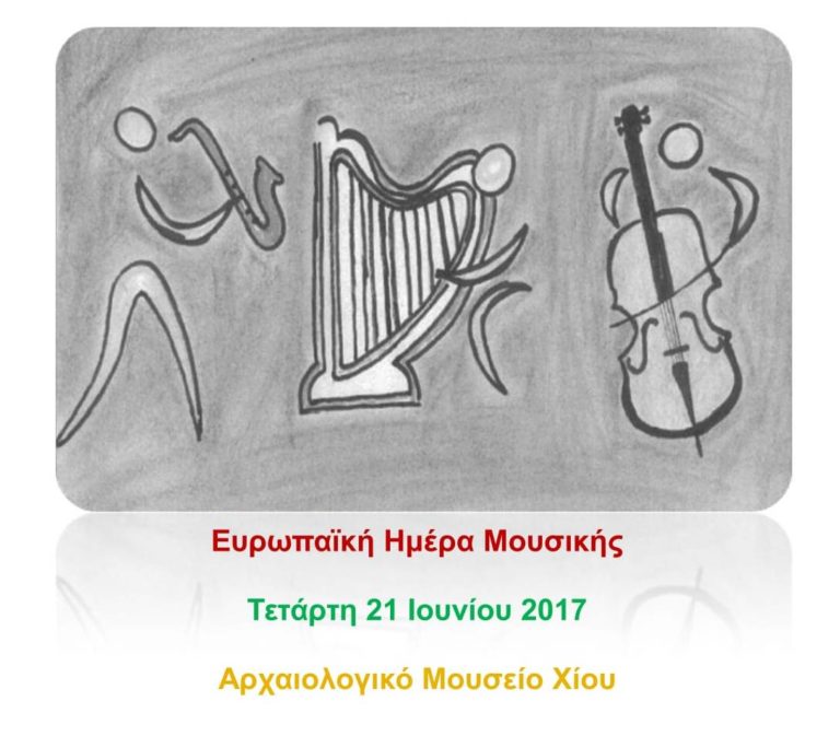 Ευρωπαϊκή μέρα Μουσικής στο Αρχαιολογικό Μουσείο Χίου