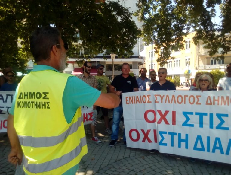 Κομοτηνή: Στο δρόμο οι συμβασιούχοι καθαριότητας