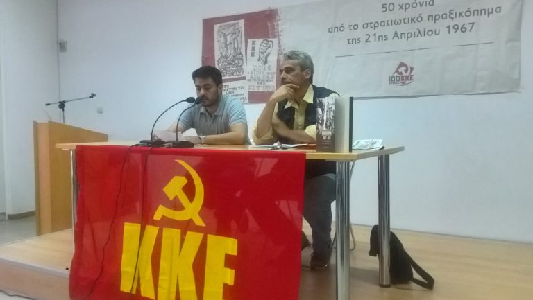 ΚΚΕ Καρδίτσας: Παρουσίαση βιβλίου για την δικτατορία