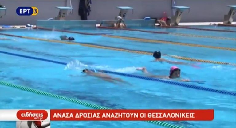 Ανάσα δροσιάς αναζητούν οι Θεσσαλονικείς (video)