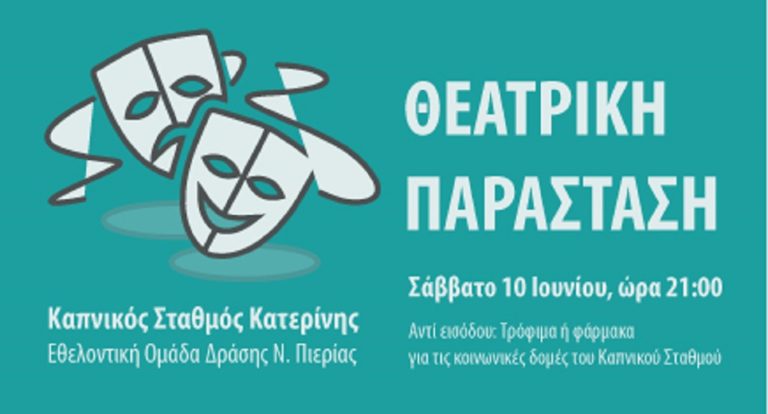 “Η μελωδία που έκανε τα αστέρια να μιλήσουν”