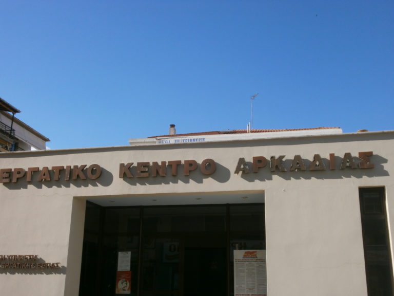Συγκέντρωση επαγγελματοβιοτεχνών στην Τρίπολη