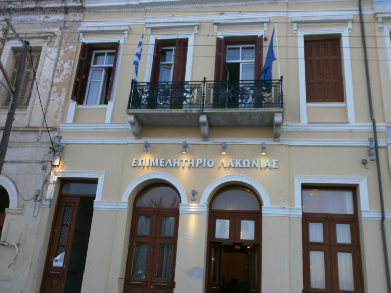 Ημερίδα Επιμελητηρίου Λακωνίας