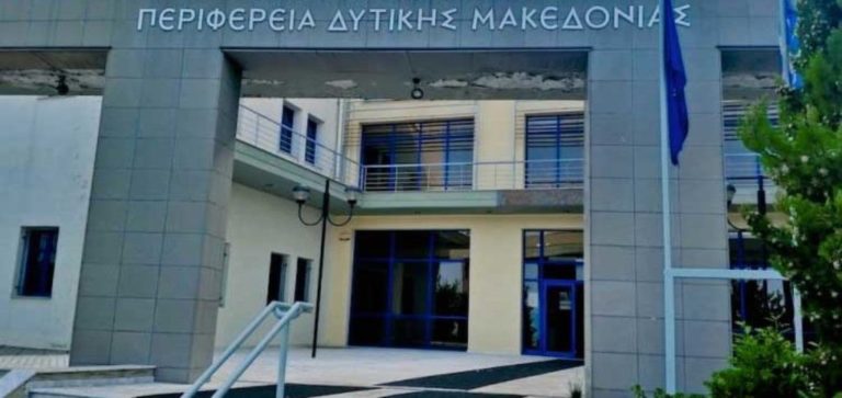 Περιφέρεια Δ. Μακεδονίας: Αθλητικές εγκαταστάσεις και αδειοδοτήσεις λειτουργίας
