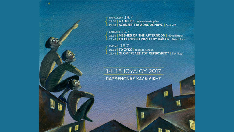 3o Parthenώn Film Festival – Σινεμά στο χωριό