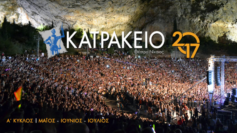 Κατράκειο Θέατρο Νίκαιας Παραστάσεις Ιούνιος – Ιούλιος 2017