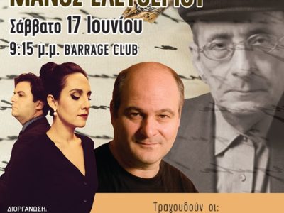 Ο Π.Κοντοσταυλάκης για Μ.Ελευθερίου-Παράσταση «ΑΥΤΑ ΤΑ ΧΕΙΛΗ»