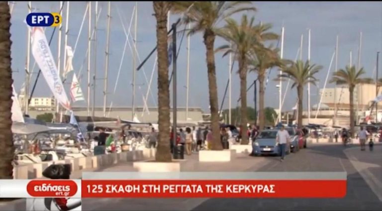 Ρεγκάτα Πρίντεζι – Κέρκυρα 2017 (video)