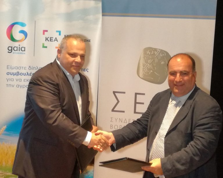 Μνημόνιο συνεργασίας Συνδέσμου Εξαγωγέων Β. Ελλάδος- Gaia Επιχειρείν με στόχο περισσότερες εξαγωγές
