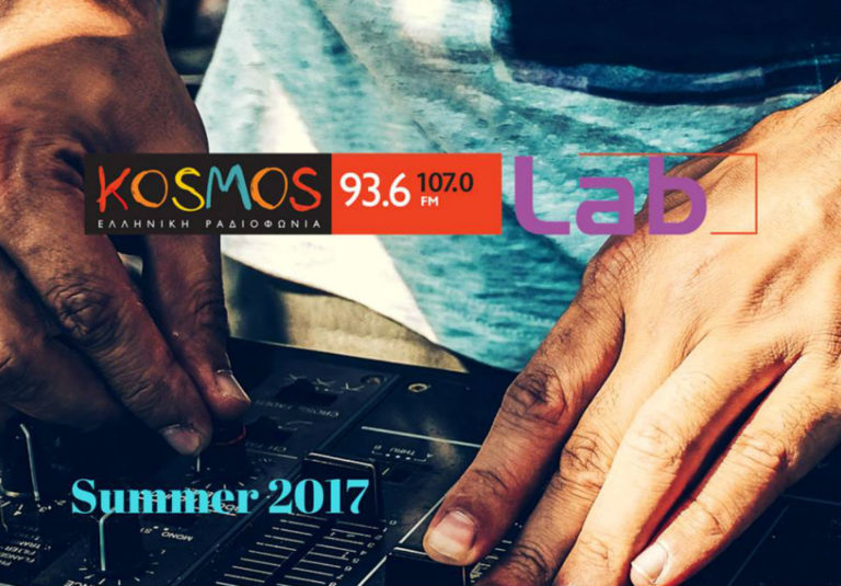 Αυτό το καλοκαίρι το «Kosmos Lab» γίνεται διεθνές!