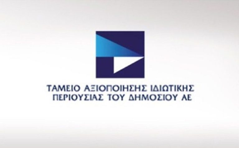 ΤΑΙΠΕΔ: 8,82 δισ. ευρώ από την πώληση, μακροχρόνια μίσθωση ακινήτων