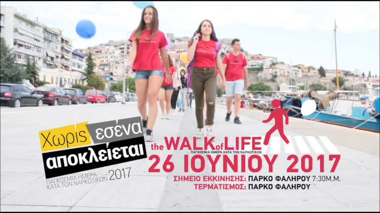 «Walk of life» για την Παγκόσμια Ημέρα κατά των Ναρκωτικών (video)