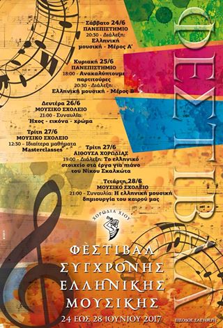 Φεστιβάλ Σύγχρονης Ελληνικής Μουσικής από τη Χορωδία Χίου