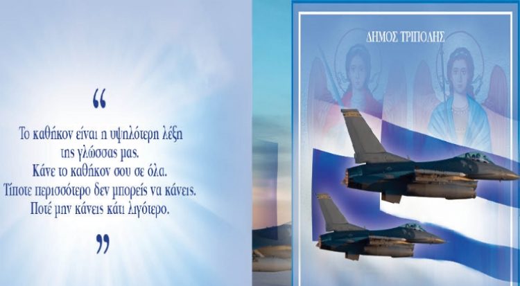 Τεγέα Αρκαδίας: Τελετή μνήμης και αποκαλυπτήρια πλάκας για τους πεσόντες αεροπόρους